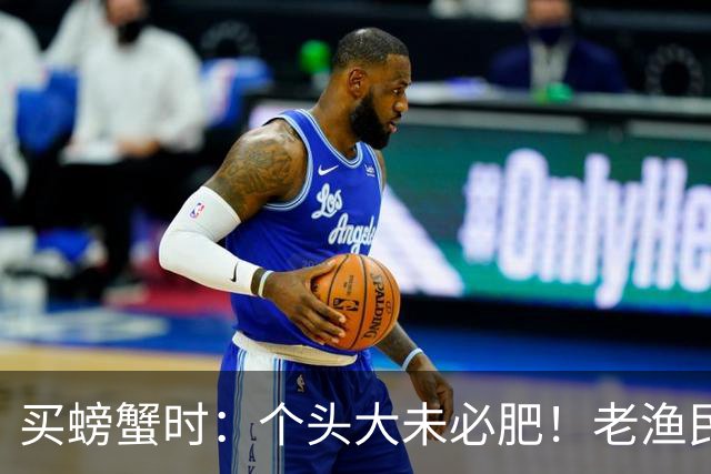 买螃蟹时：个头大未必肥！老渔民：牢记4点，保准个个“顶盖肥”