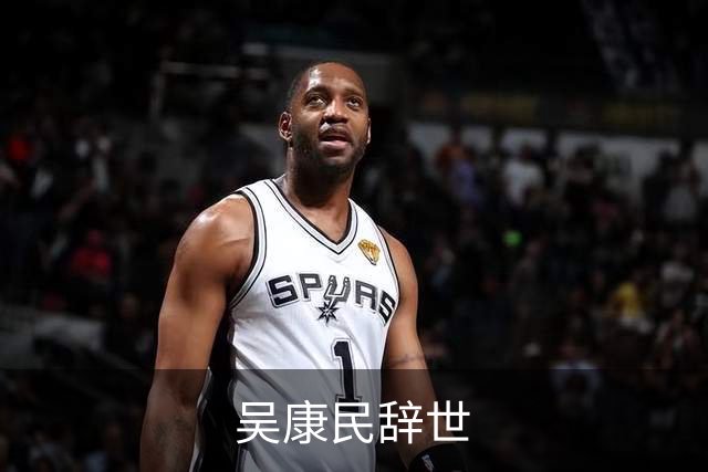 吴康民辞世