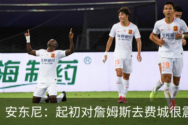 安东尼：起初对詹姆斯去费城很震惊，76人对他坦诚相待
