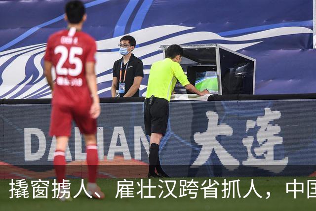 撬窗掳人、雇壮汉跨省抓人，中国社会要坚决说不