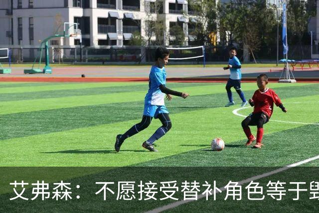 艾弗森：不愿接受替补角色等于毁掉职业生涯 是我的自尊心在作祟